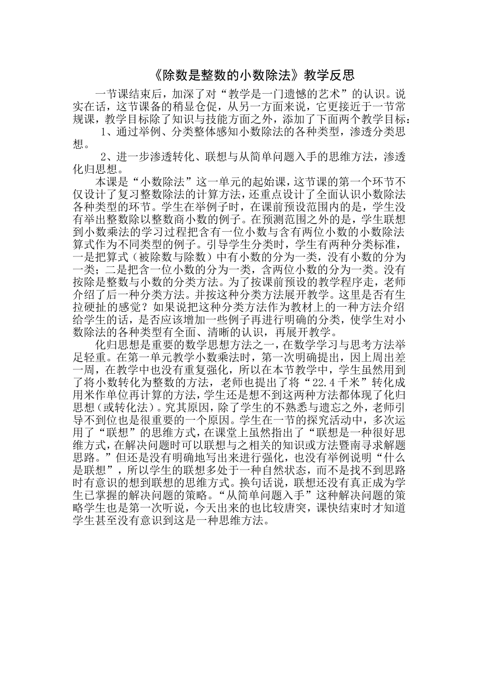 除数是整数的小数除法_第1页