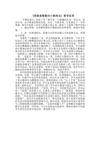 除数是整数的小数除法