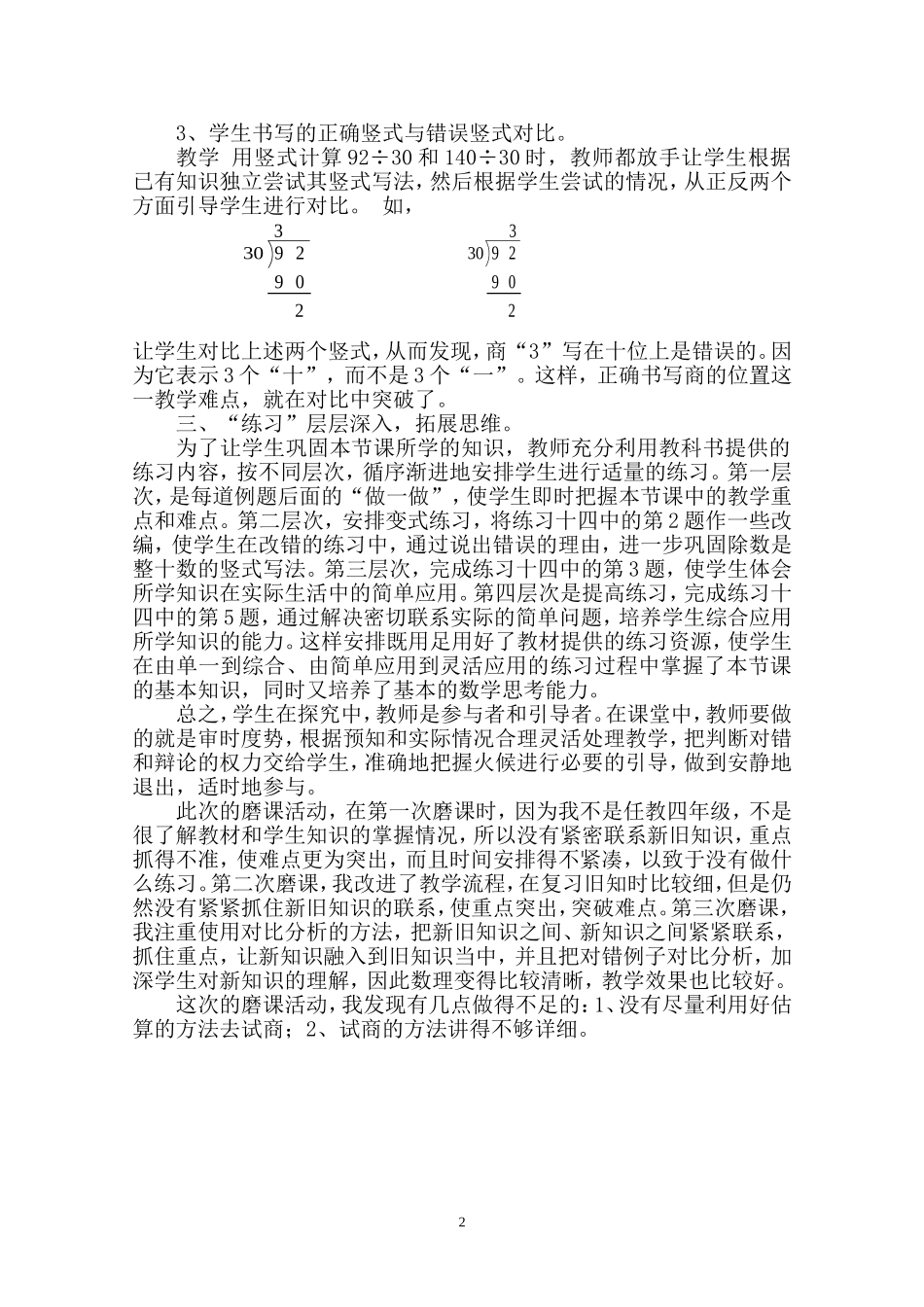 除数是整十数的笔算除法教学反思_第2页