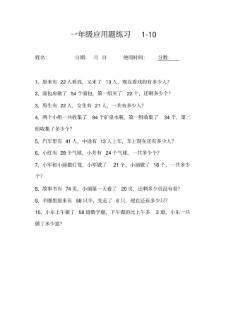 一年级100以内加减法应用题120道