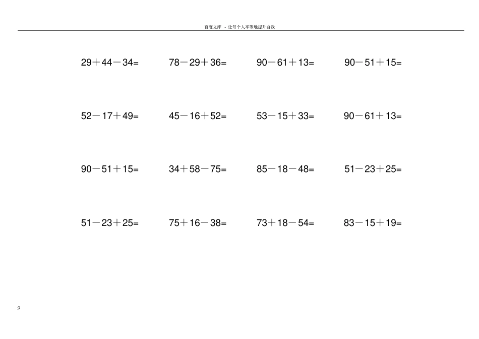 一年级100以内加减法竖式计算题_第2页