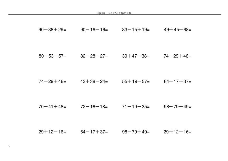 一年级100以内加减法竖式计算题_第3页