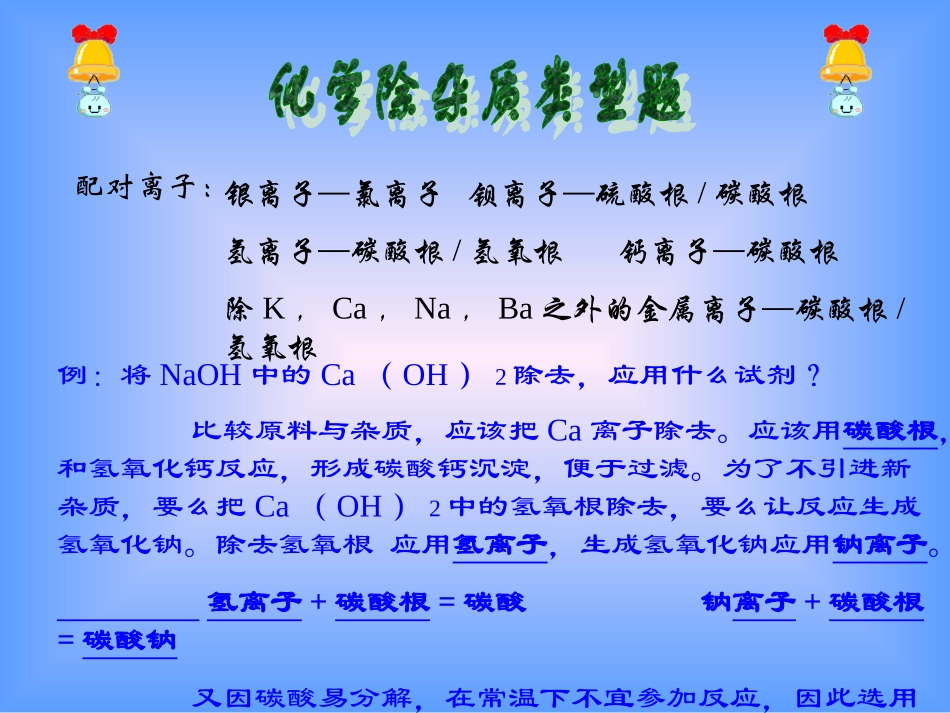 除杂质专项训练_第2页