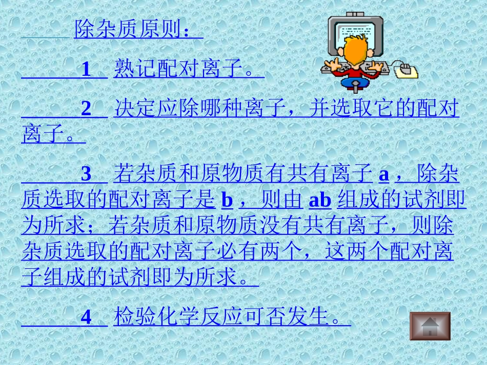 除杂质专项训练_第3页