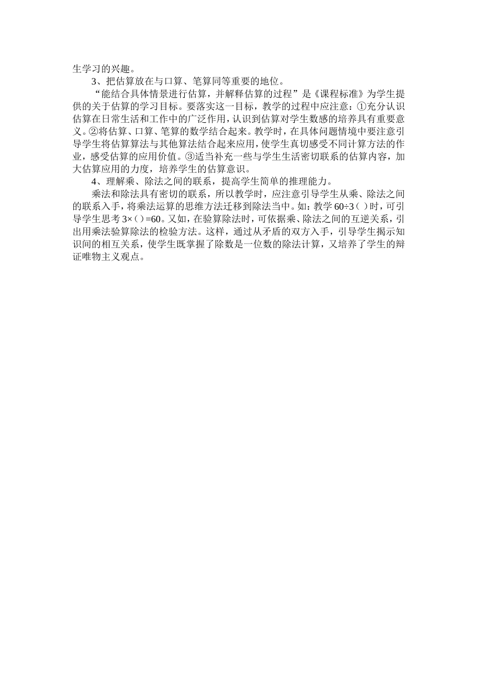 除数是一位数的除法 (4)_第2页