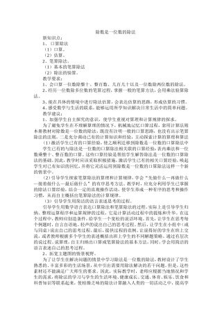 除数是一位数的除法 (4)