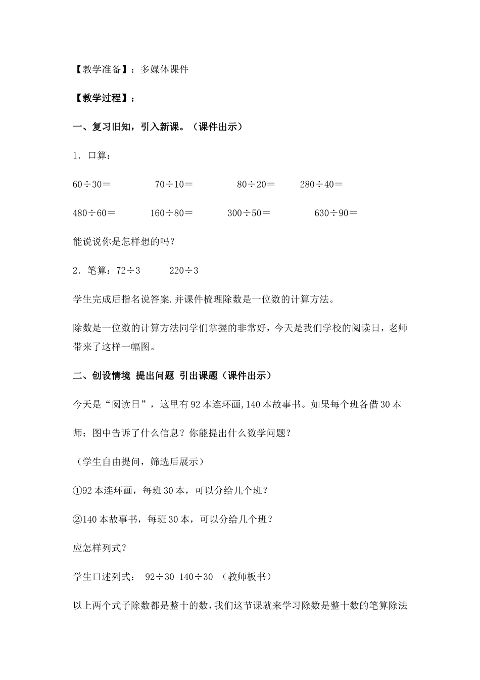 除数是整十数的除法教学设计_第2页