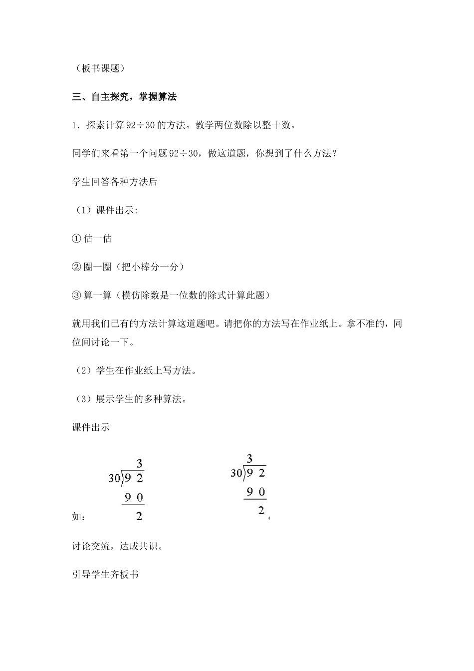 除数是整十数的除法教学设计_第3页