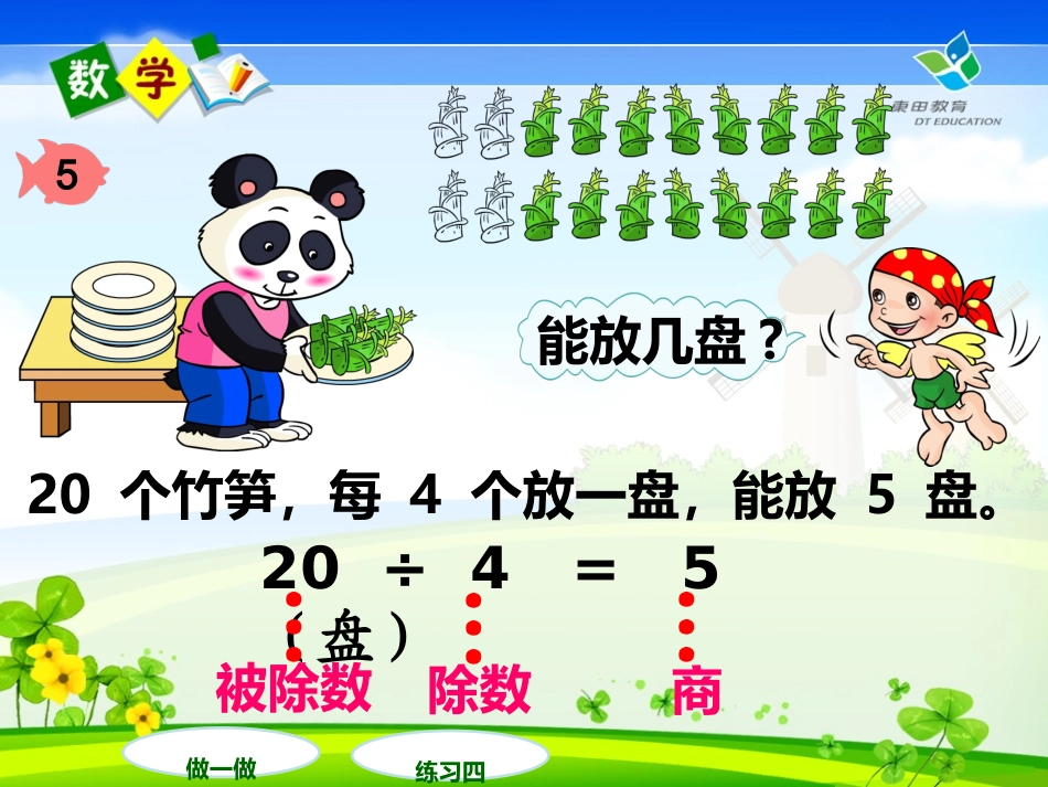 除法的初步认识3_第2页