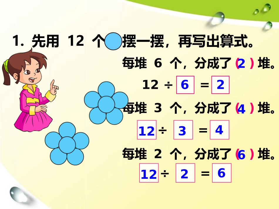 除法的初步认识3_第3页