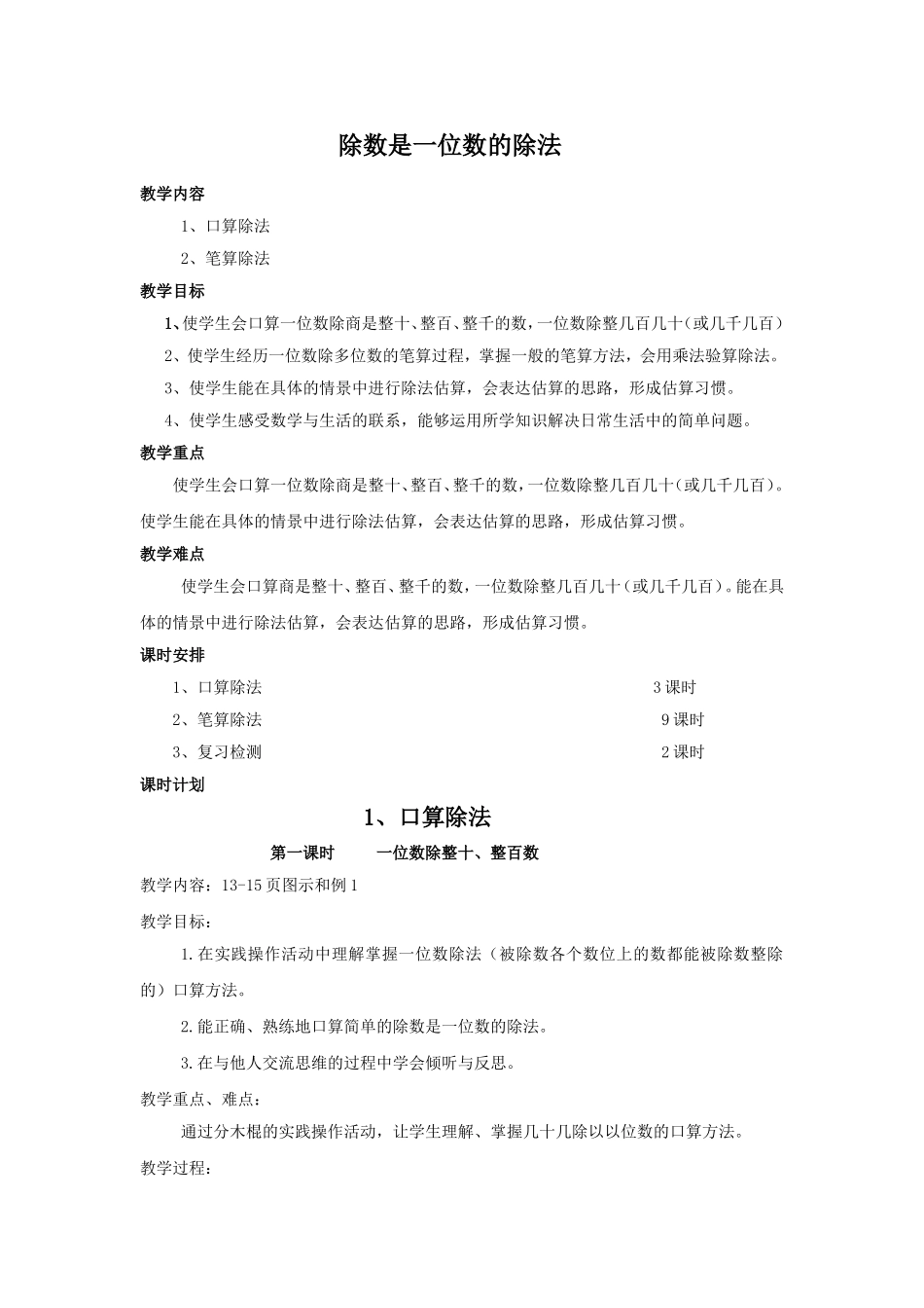 除数是一位数的除法 (2)_第1页