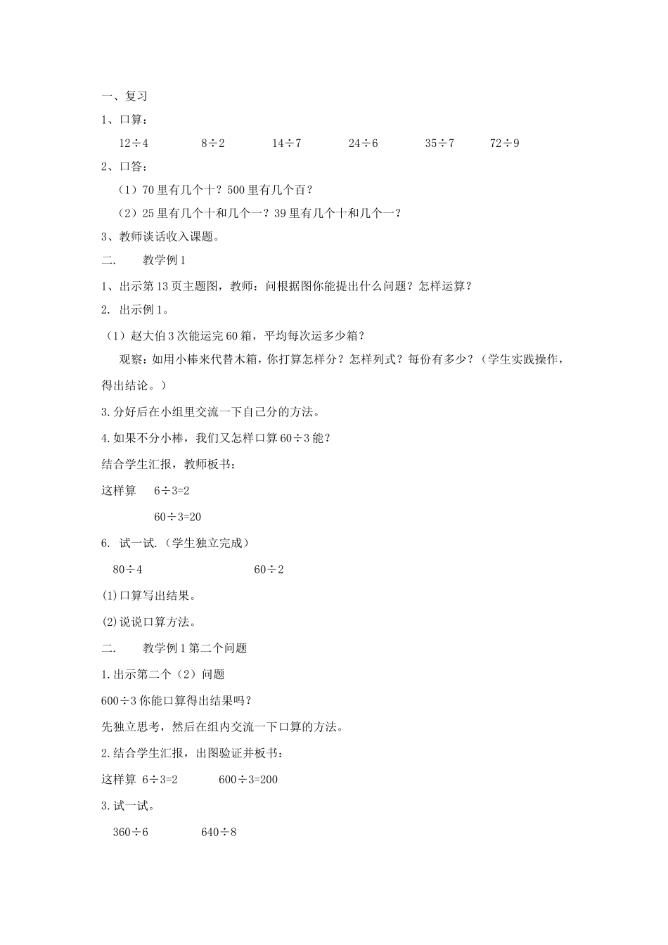 除数是一位数的除法 (2)_第2页