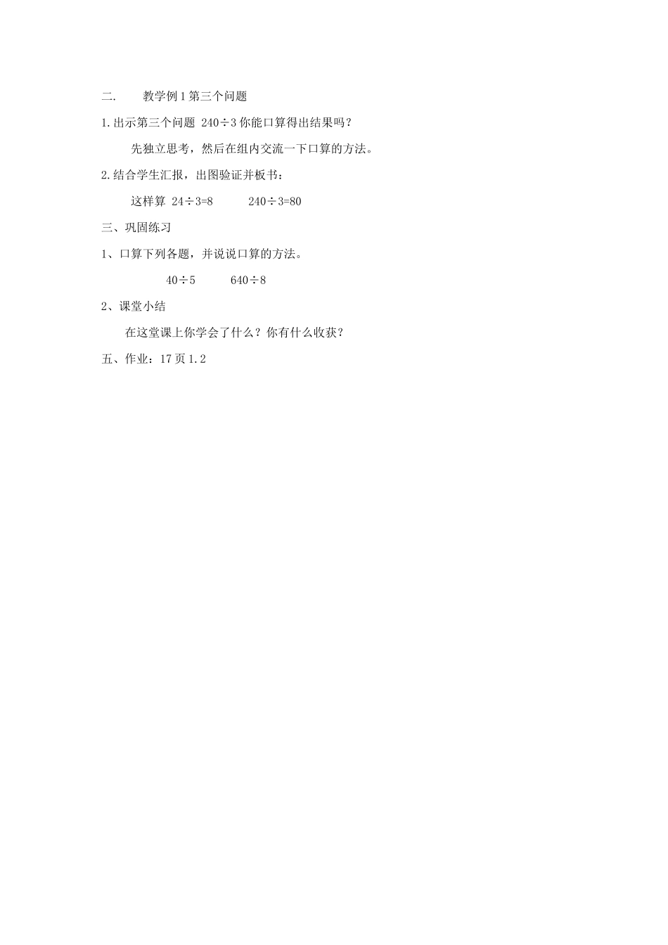 除数是一位数的除法 (2)_第3页