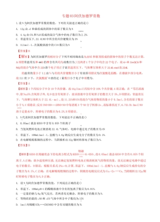 高考化学二轮复习专题03阿伏加德罗常数练习