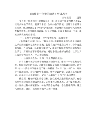 除数是一位数的除法 (3)