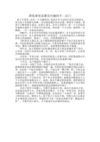 降低难度是激发兴趣的不二法门