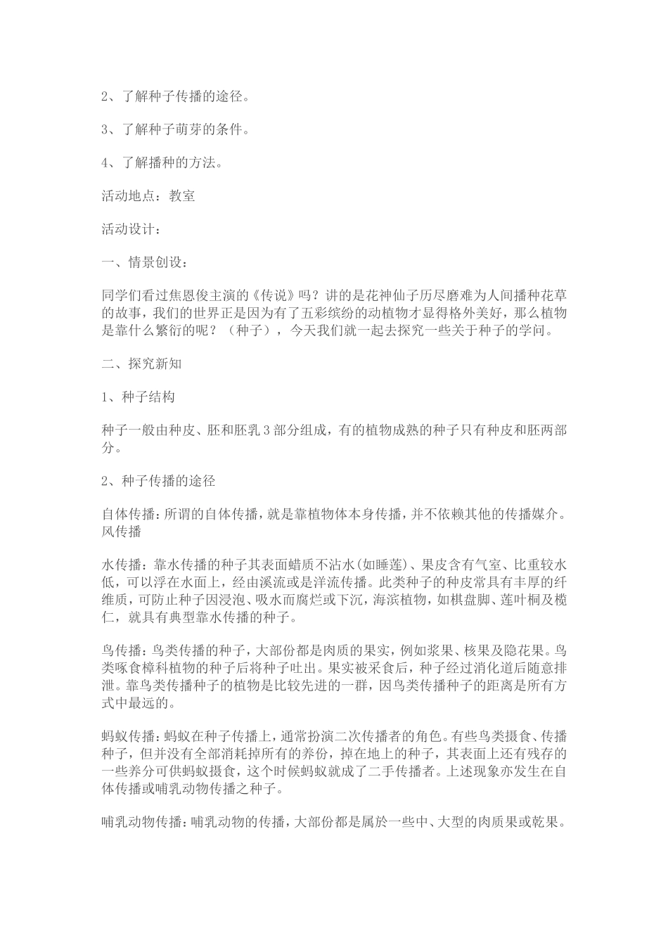 陕西师范大学出版社综合教育三年级下册教案_第2页