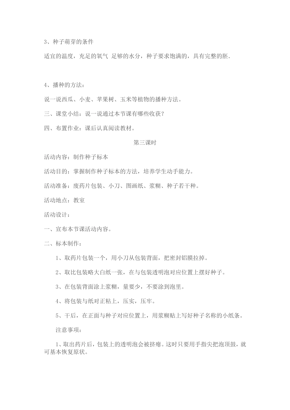 陕西师范大学出版社综合教育三年级下册教案_第3页