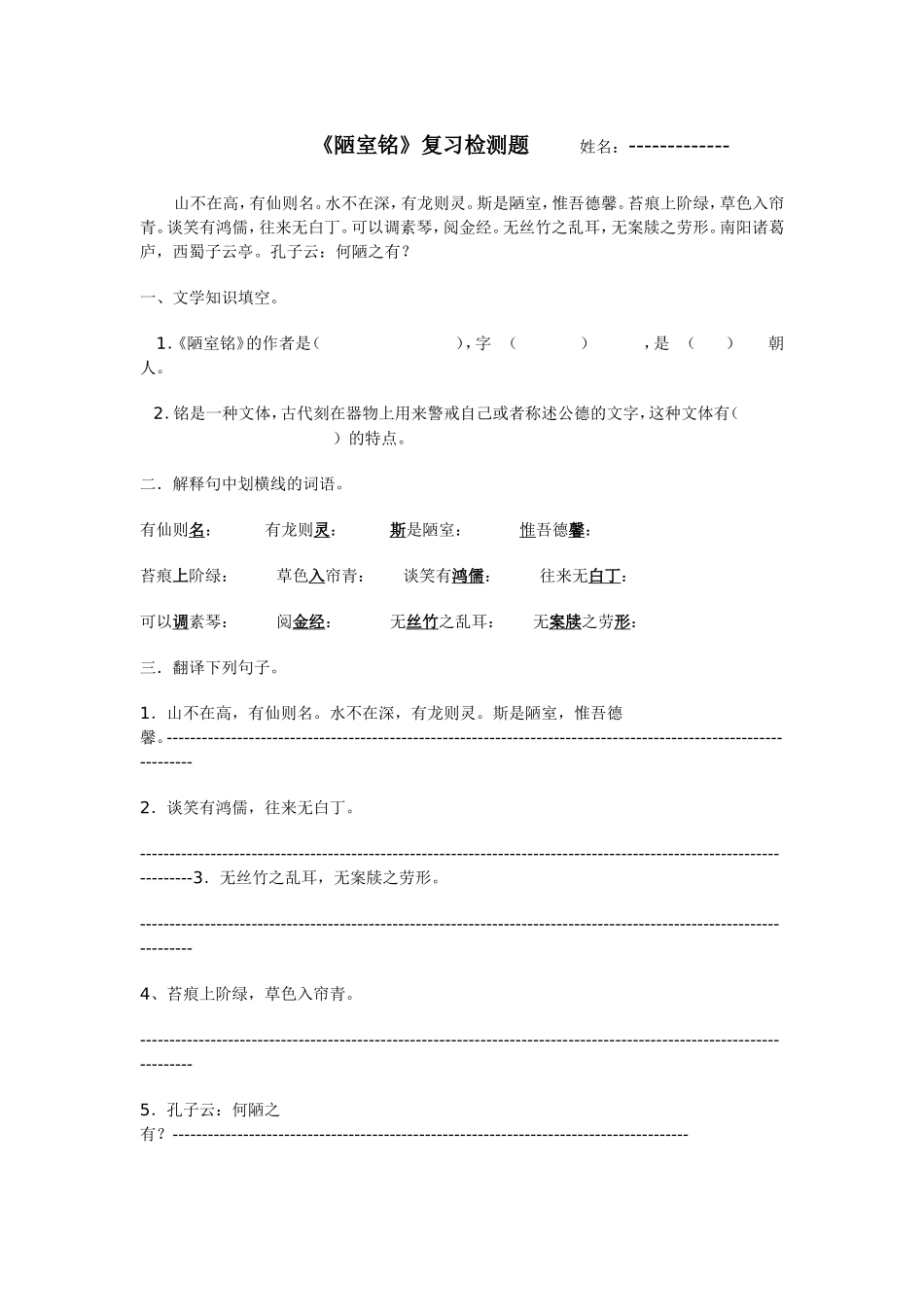 陋室铭练习题_第1页