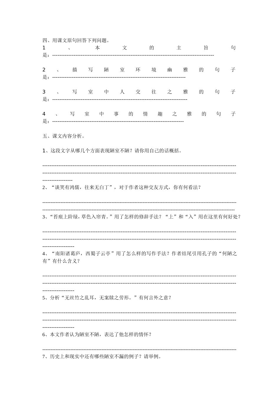 陋室铭练习题_第2页