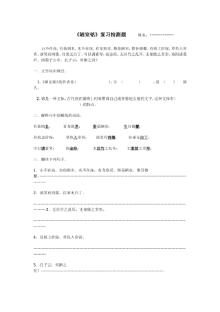 陋室铭练习题