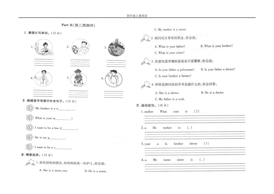 陕西旅游版四年级英语上册第一单元周考测试题_第2页