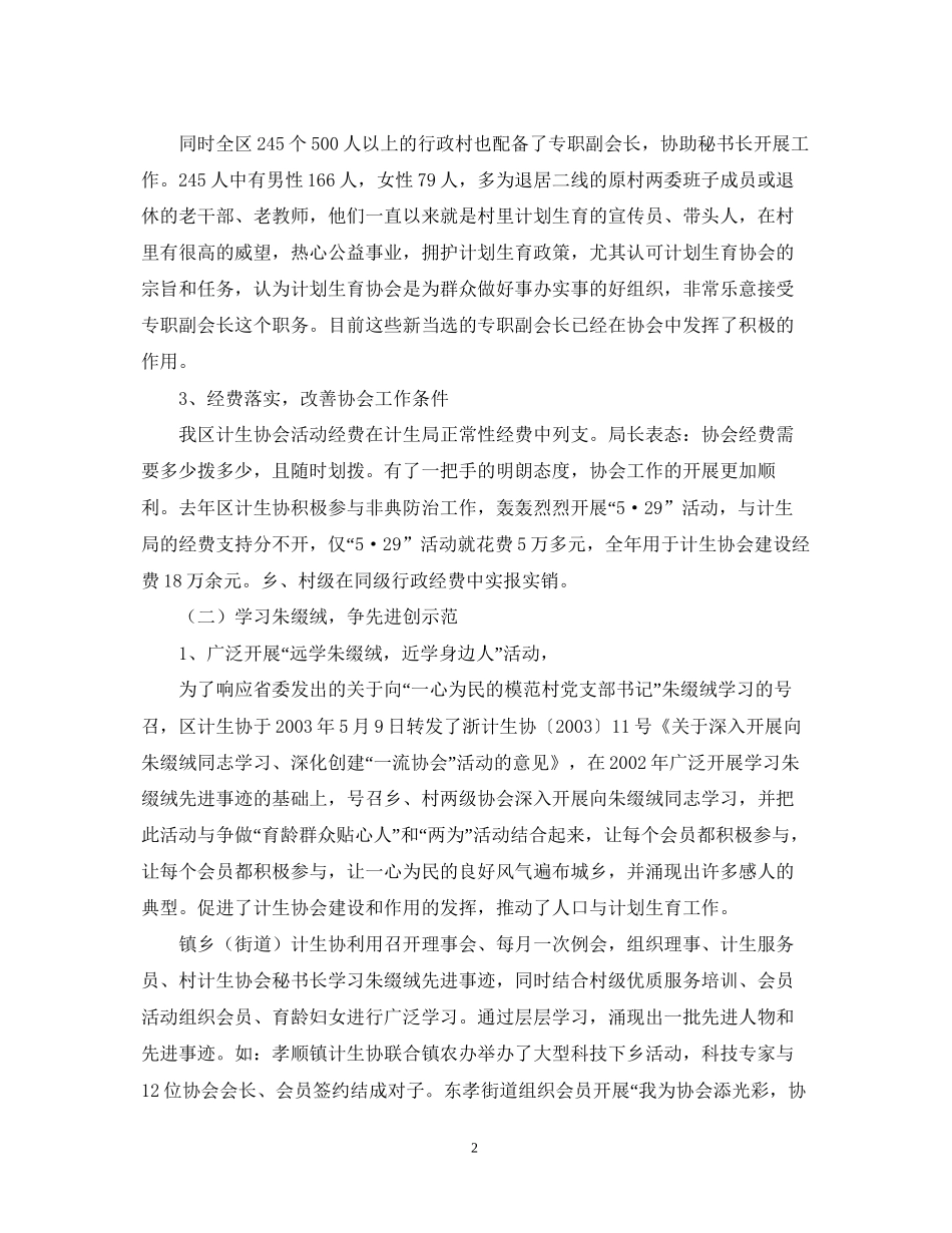 区计划生育协会工作报告_第2页
