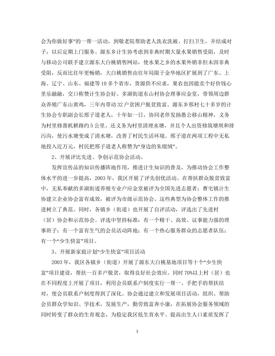 区计划生育协会工作报告_第3页