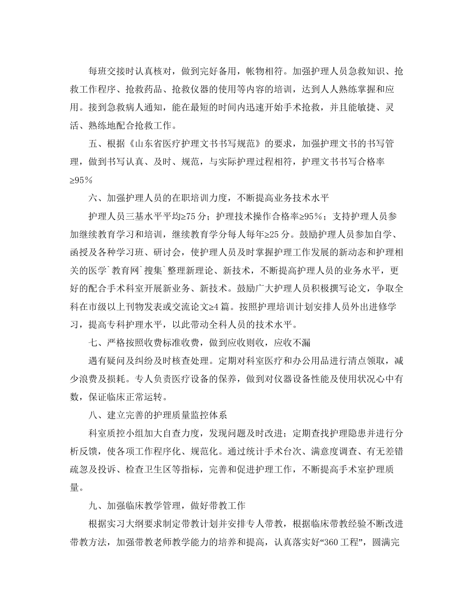 手术室护士长工作计划报告_第2页