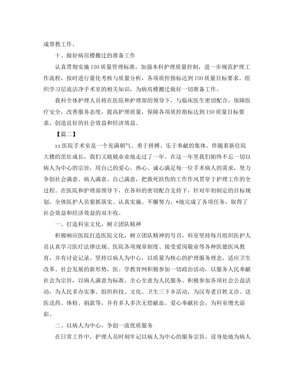 手术室护士长工作计划报告_第3页