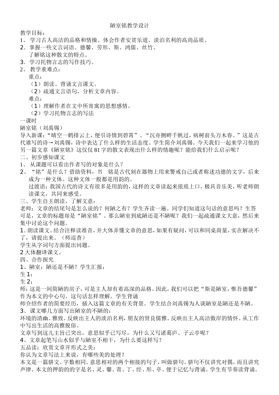 陋室铭教学设计 (2)_第1页