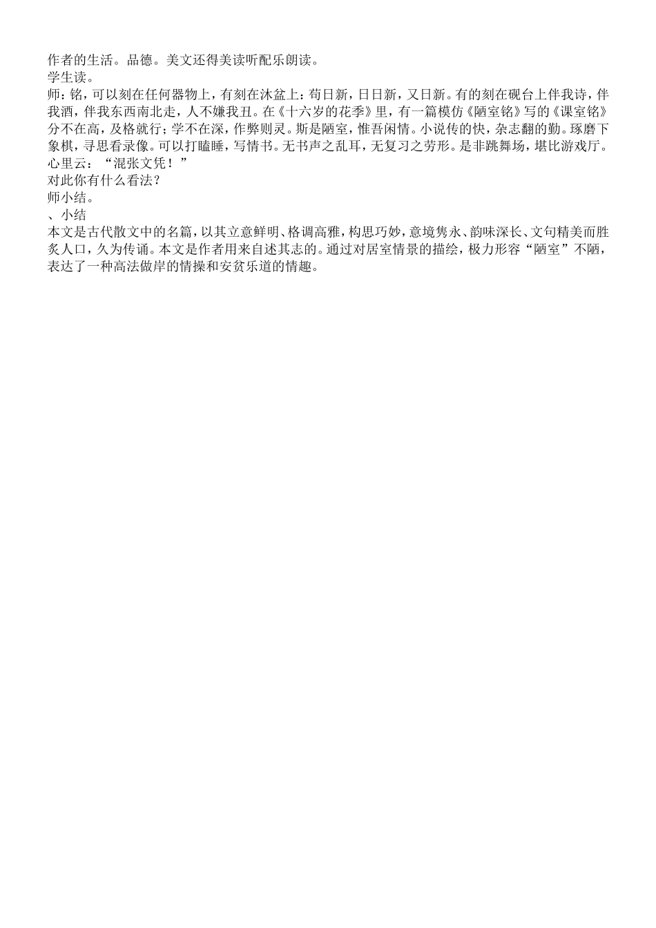 陋室铭教学设计 (2)_第2页