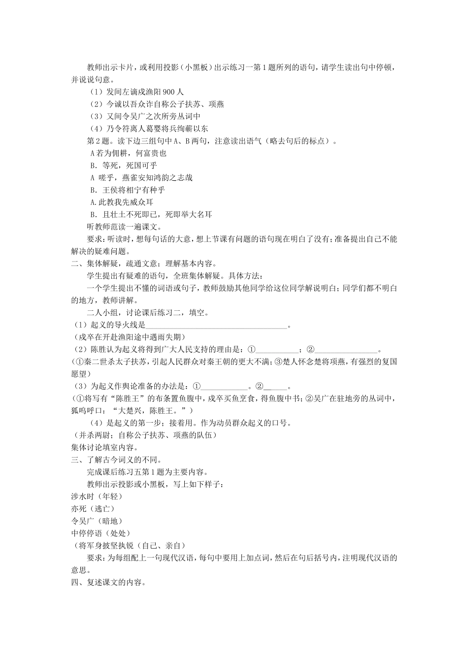 陈涉世家教案_第2页