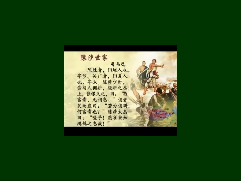 陈涉世家课件（实用）_第2页