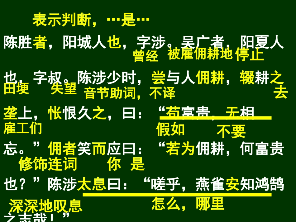 陈涉世家课件（实用）_第3页