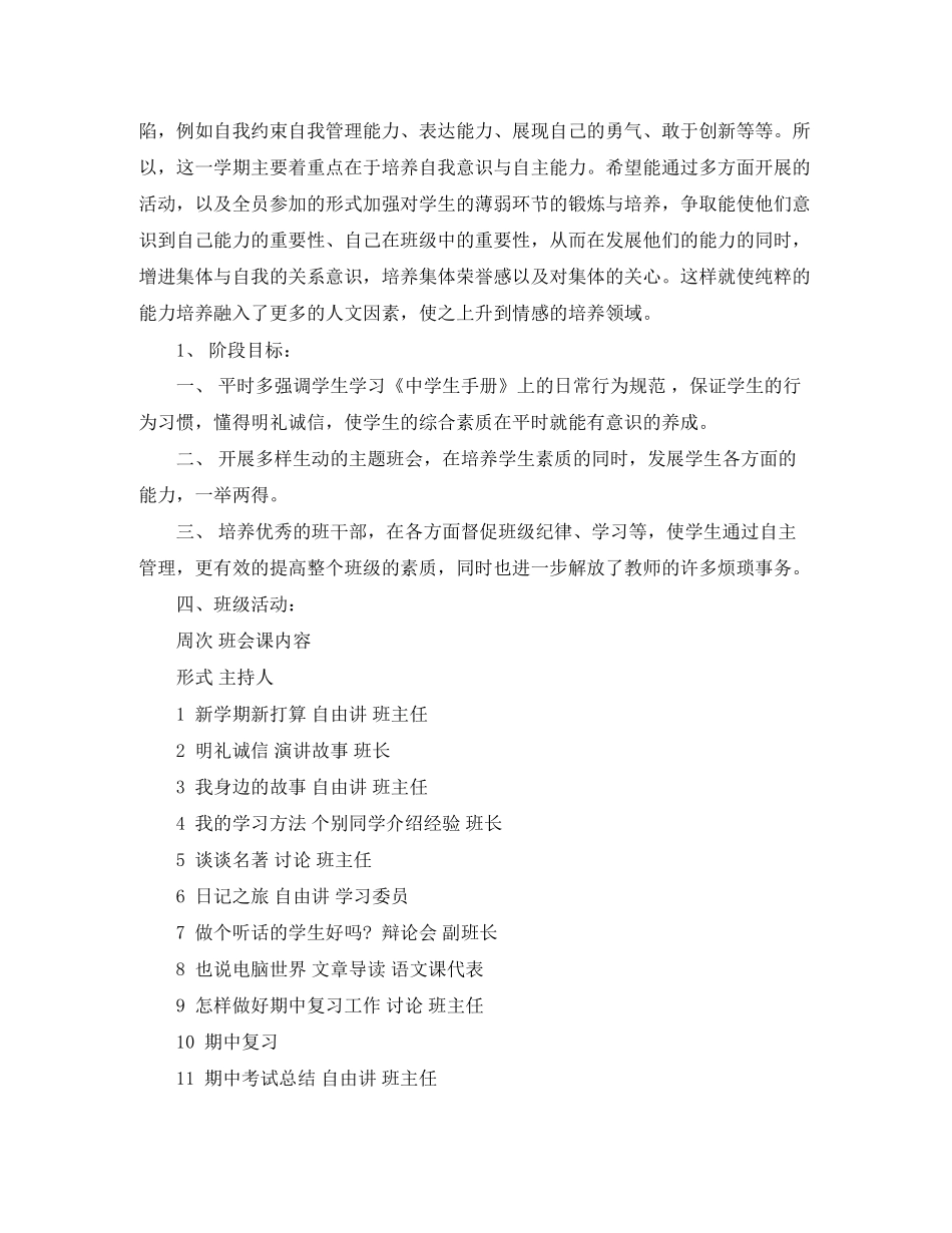 七年级班务工作计划3篇_第2页