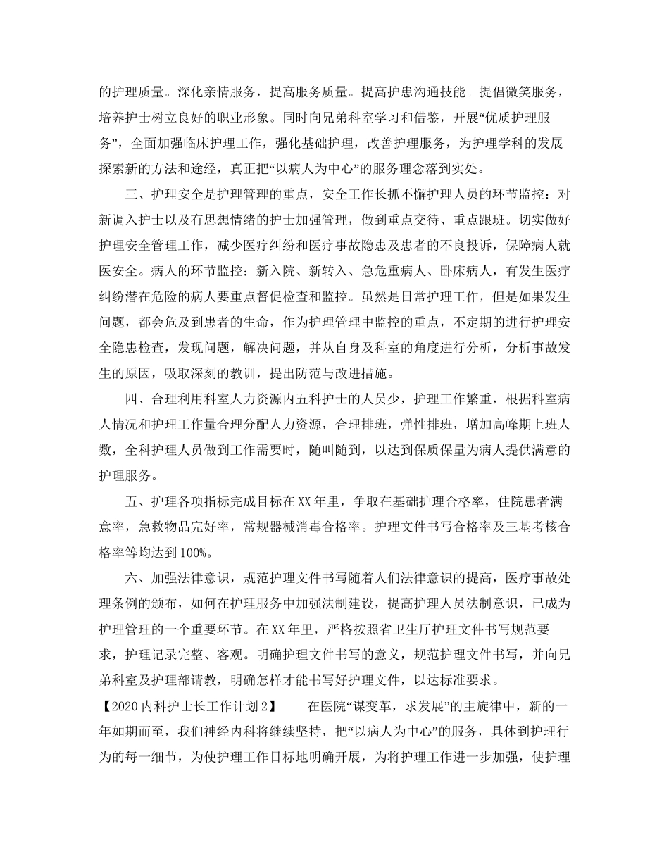 大内科护士长工作计划_第2页
