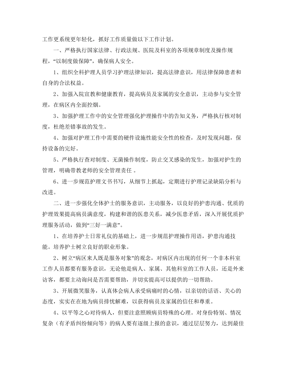 大内科护士长工作计划_第3页