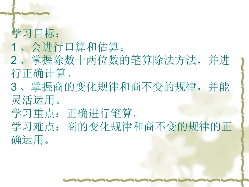 除数是两位数的除法复习1_第2页