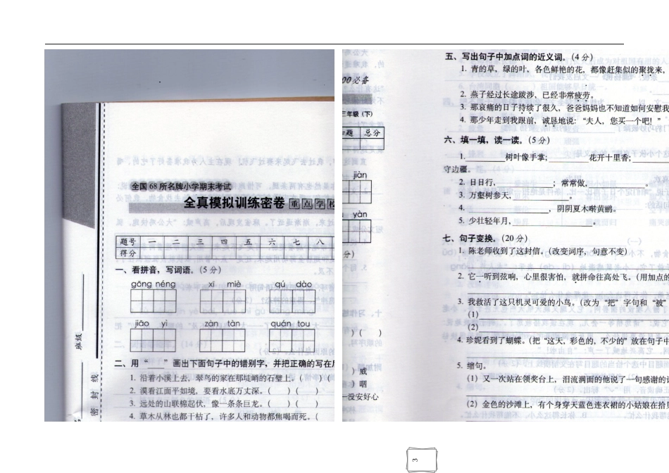 除数是一位数的除法练习题1_第1页