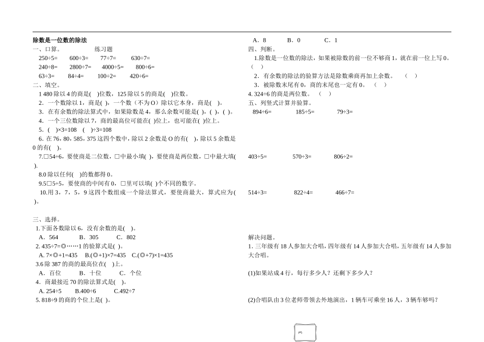 除数是一位数的除法练习题1_第2页
