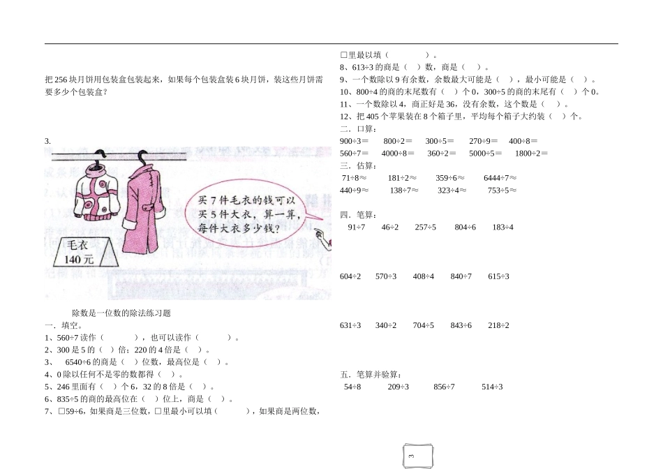 除数是一位数的除法练习题1_第3页