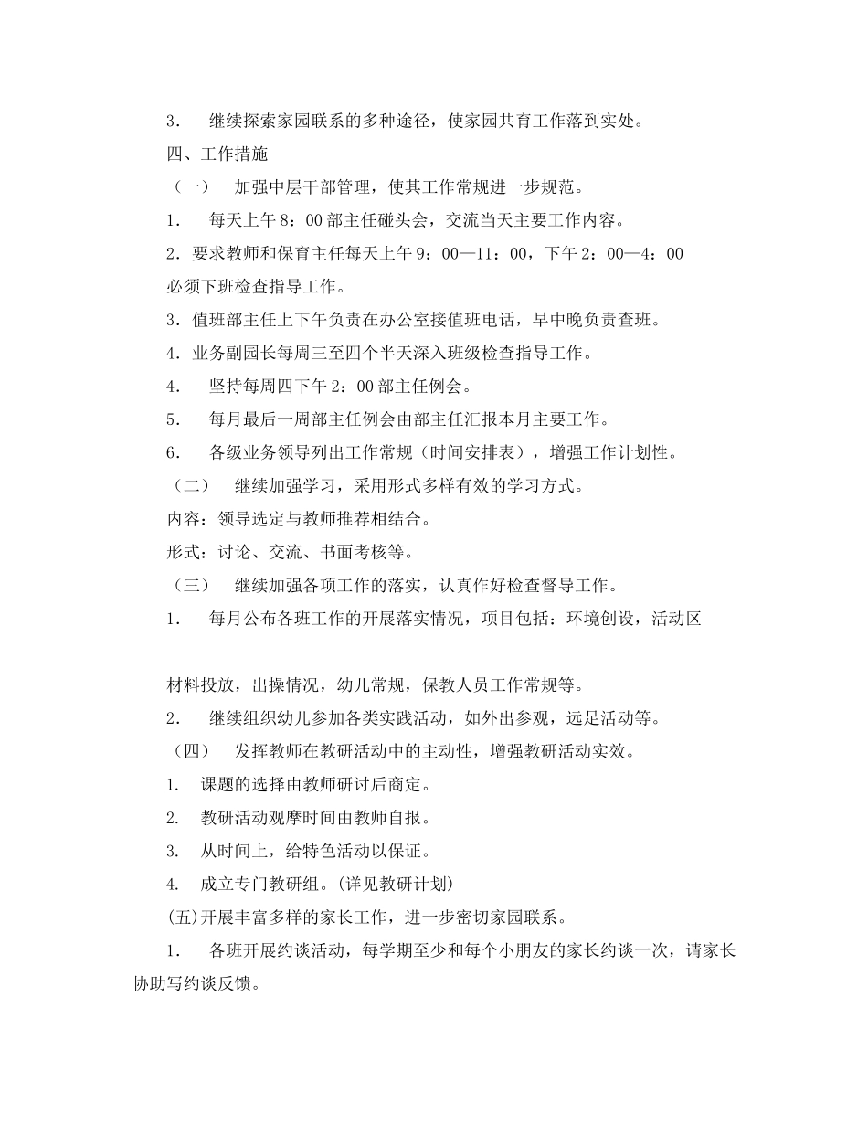 2020年保教工作计划范文_第2页