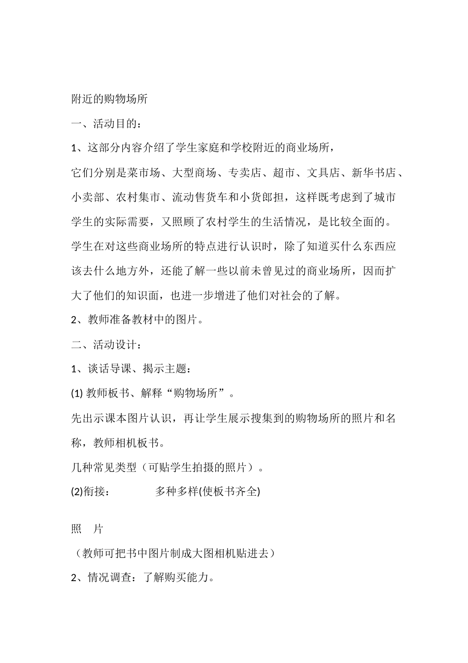 附近的购物场所_第1页