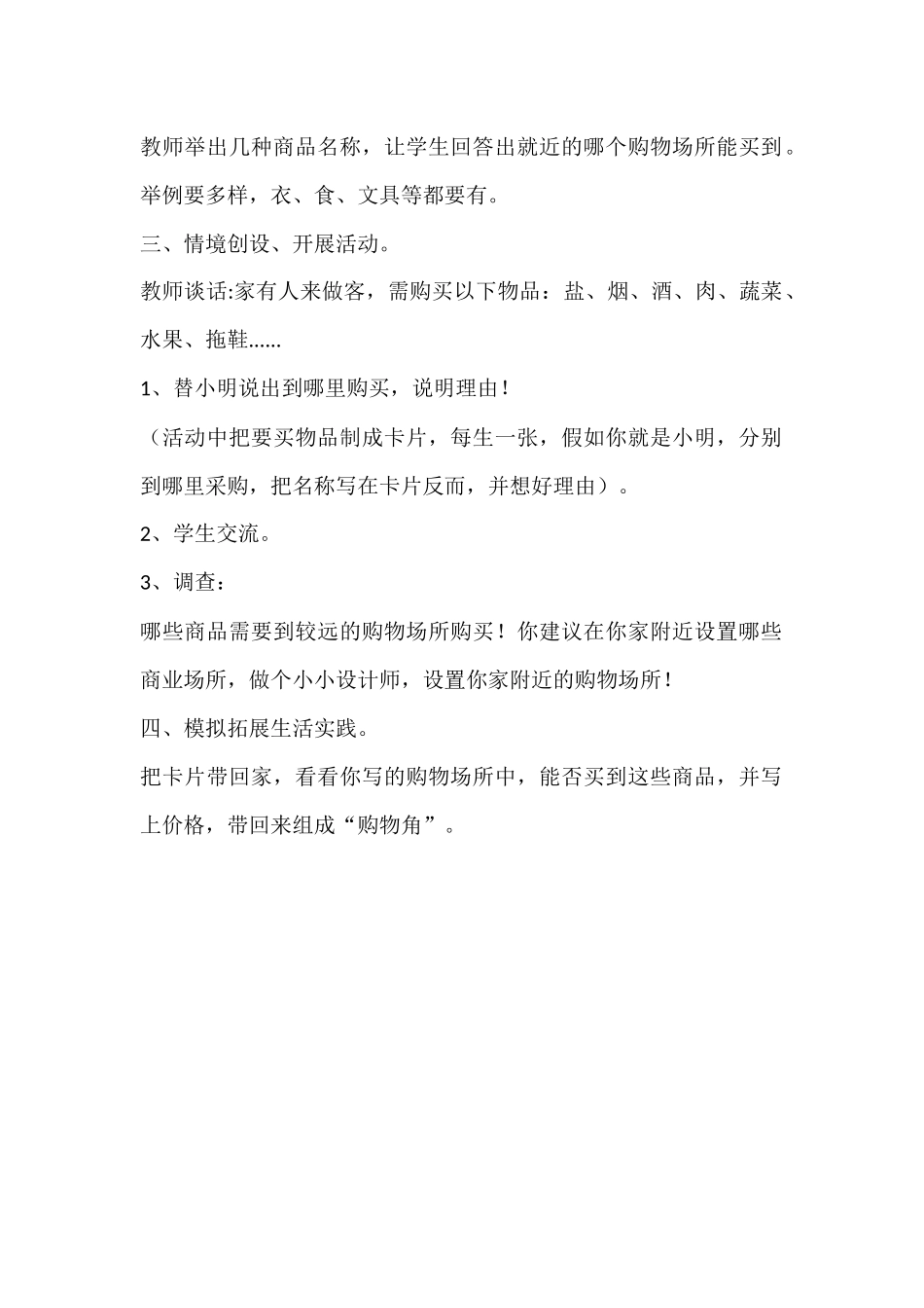 附近的购物场所_第2页