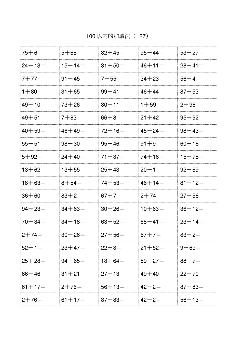一年级100以内加减法口算题_第1页