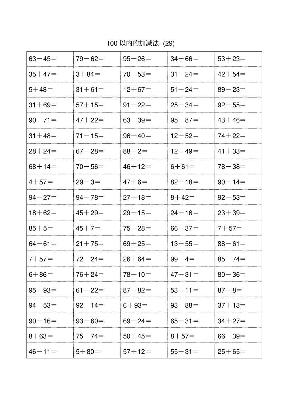 一年级100以内加减法口算题_第3页