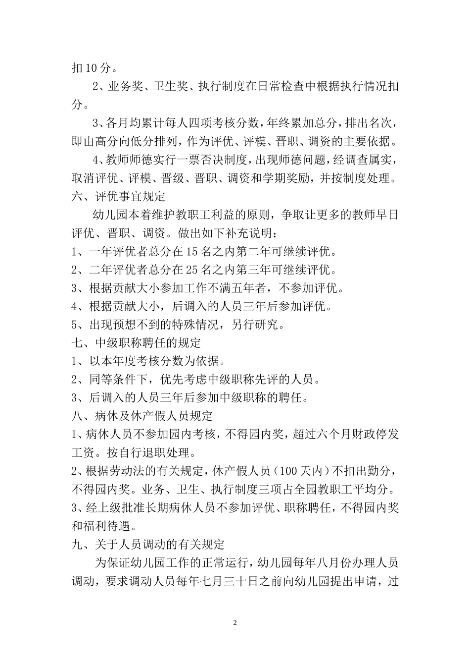阿旗一幼教师保教工作评价标准20143_第2页