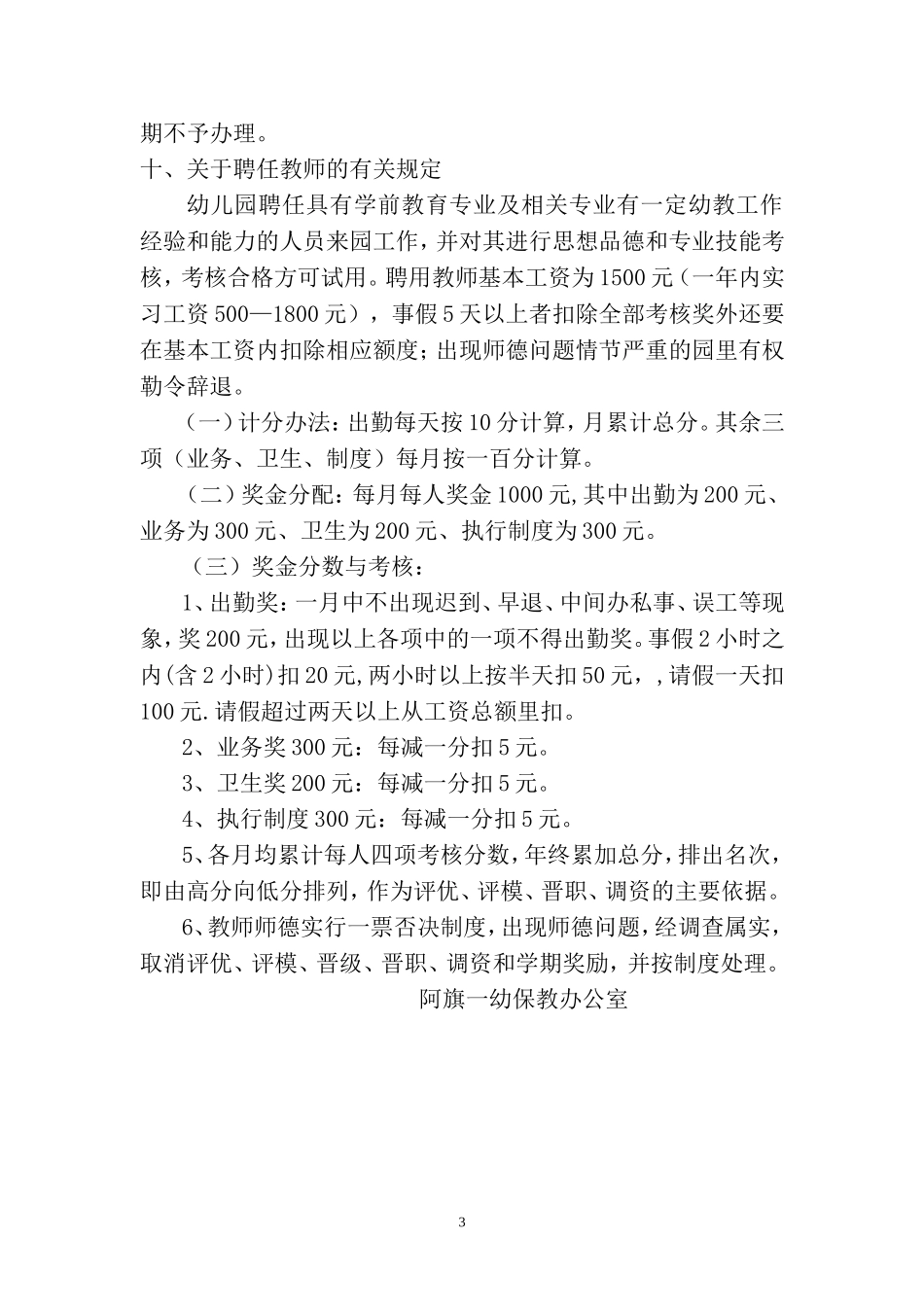 阿旗一幼教师保教工作评价标准20143_第3页