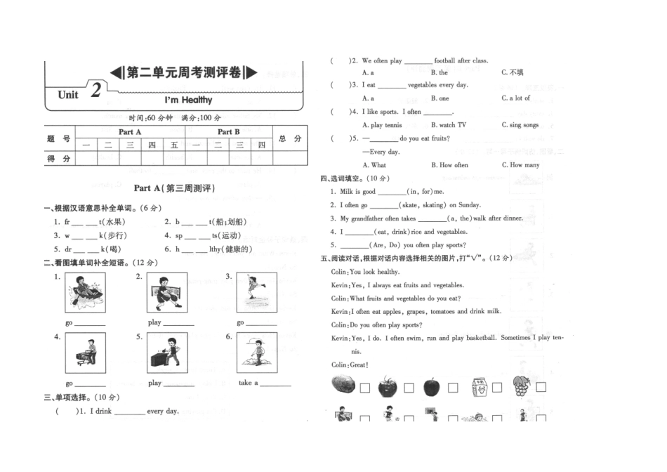 陕西旅游版六年级英语上册第二单元周考测试题_第1页